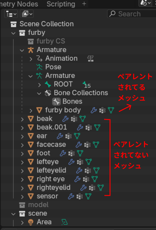 アーマチュアにメッシュがペアレントしてないときのアウトライナーの見え方